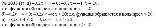 Ответ к задаче № 1033 (с) - Ю.Н. Макарычев, гдз по алгебре 8 класс